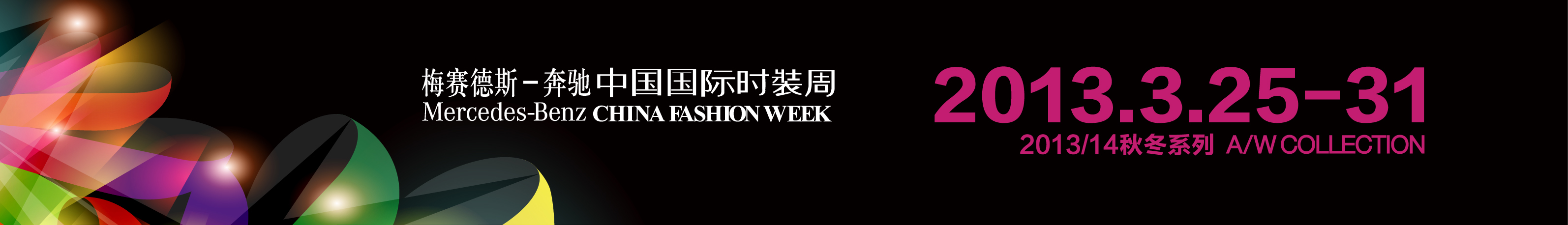 china fashion week